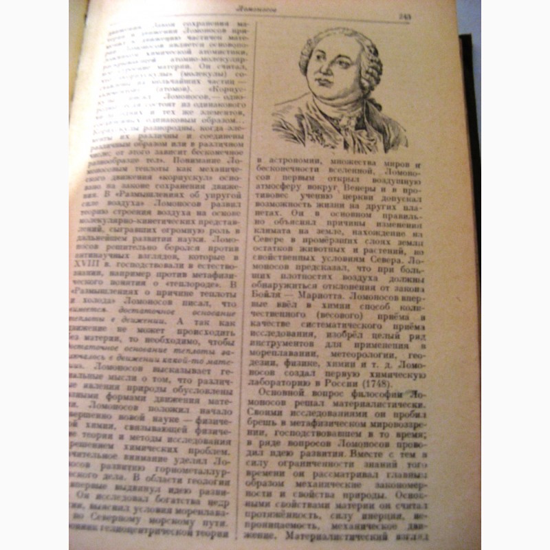 Фото 4. Краткий Философский Словарь 1955г