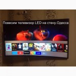 Повешу LED tv телевизор на стену Одесса.монтаж и настройка smart TV