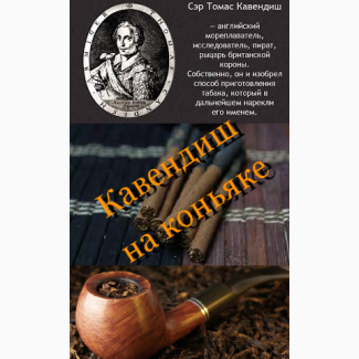 Кавендиш Коньяк Ваговий тютюн від 50 гр