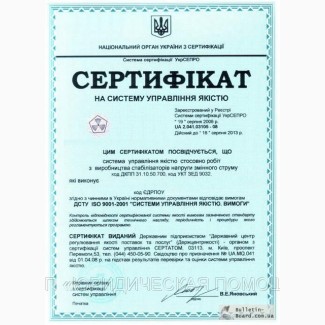 Сертификат на систему управления качеством ISO 9001