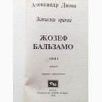 Александр Дюма. Жозеф Бальзамо. В 2-х томах (комплект)