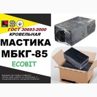 Мастика битумная кровельная МБКГ- 85 Ecobit ГОСТ 2889-80