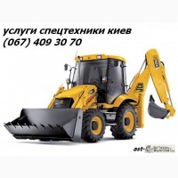 Аренда, услуги стройтехники Киев 466-59-42 Спецтехника Киев