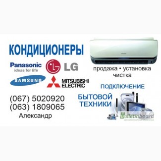 Продажа и установка кондиционеров Киев, Бровары