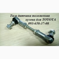 Датчик положения кузова (гидроподвески) для Lexus, Mazda, Toyota, HONDA