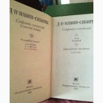 Мамин-Сибиряк Д. Н. Собрание сочинений в 6 томах (комплект