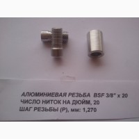 Алюминиевые гайки для самодельного Род Пода (BSF 3/8)