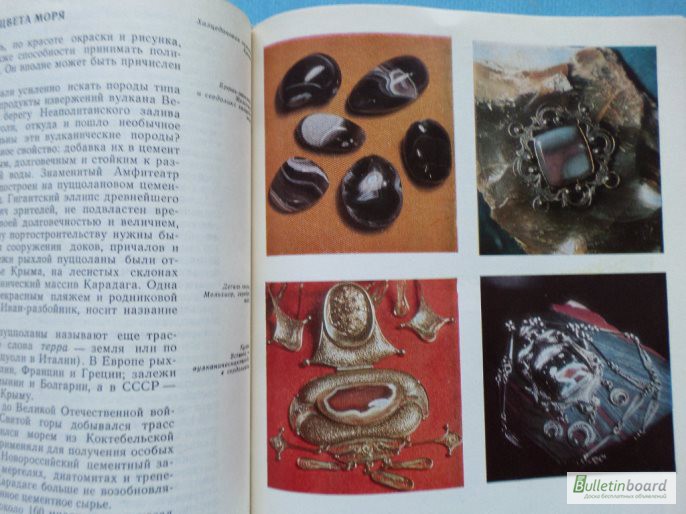 Фото 7. Сказание о камне-самоцвете. Самоцветы Украины. Автор: В.А.Супрычев