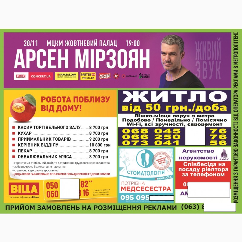 Фото 9. Розклейка оголошень друк листівок реклама метро, Київ та передмісто