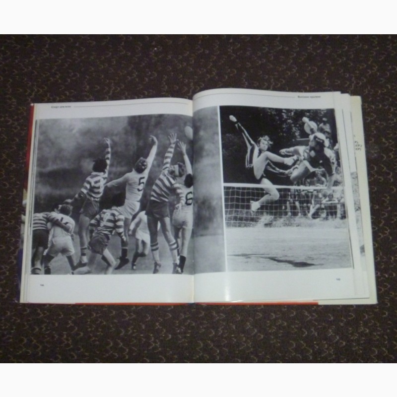 Фото 3. Спорт в нашей жизни. Составитель Д. Вробель. 1979