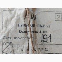 Продам плафон для кабин ПМВ-71