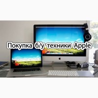 Дорого купим macbook, iPhone, Ipad, Apple Watch, продать технику Apple в Харькове