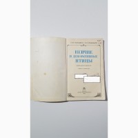Книга «Певчие и декоративные птицы. Содержание и разведение», Кузьмин Н.Ф