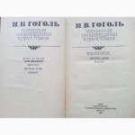 Н.В. Гоголь. Избранные произведения в 2-х томах ( комплект)