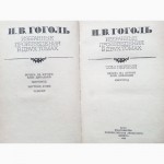 Н.В. Гоголь. Избранные произведения в 2-х томах ( комплект)