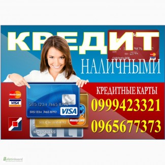 Допоможемо оформити кредит готівкою до 50 000 грн