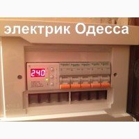 Электрик Одесса, Электромонтаж, гарантия, Срочный вызов, все районы