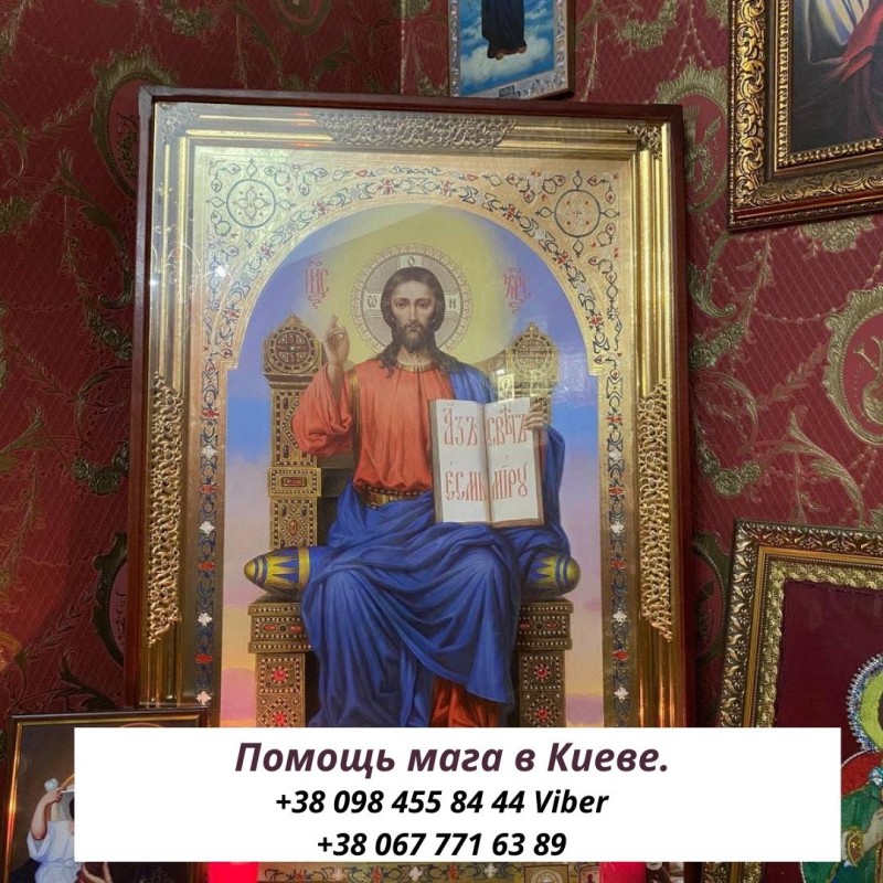 Фото 3. Снять порчу Киев. Помощь Целительницы и Медиума. Магическая Защита