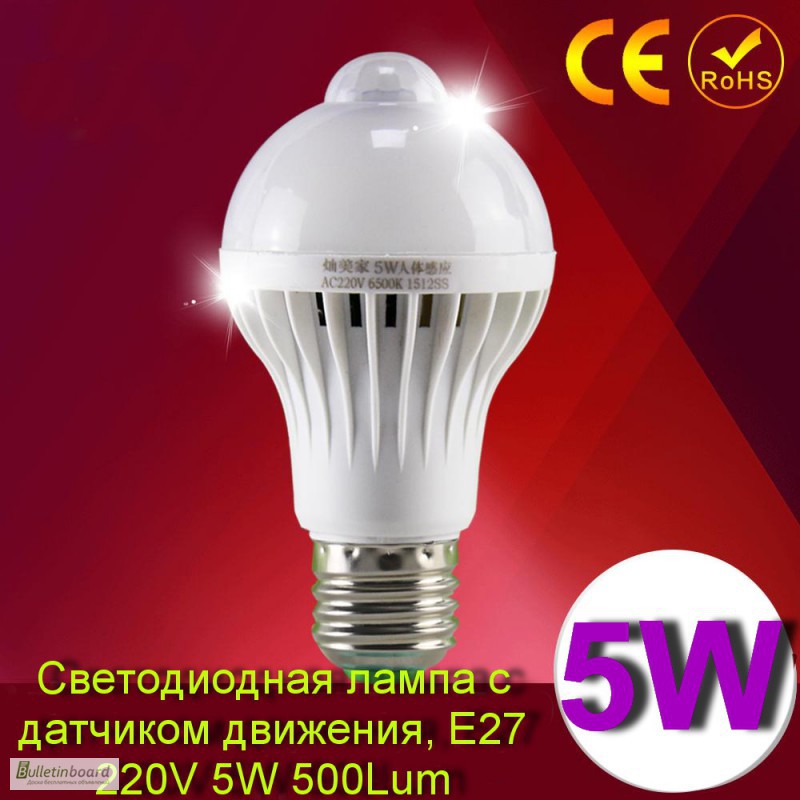 Светодиодная лампа с встроенным датчиком движения, Е27 5W 500Lm