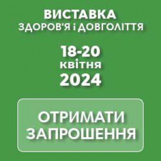 Виставка-ярмарок Альтернативна медицина-2024, 18-20 апреля