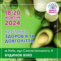 Спецекспозиція Альтернативна медицина-2024, 18-20 жовтня