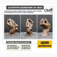 Скульптурная мастерская ОМИ принимает заказы на изготовление скульптур