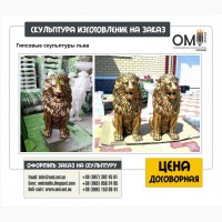 Скульптурная мастерская ОМИ принимает заказы на изготовление скульптур