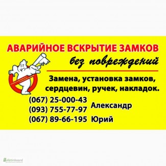 Терміново відчинити двері замок в Вінниці