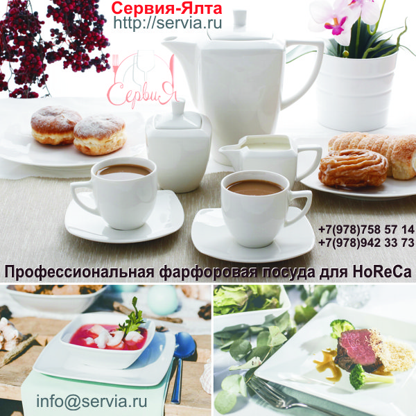 Фото 2. Профессиональная фарфоровая посуда для ресторана в Крыму. Сервия-Ялта