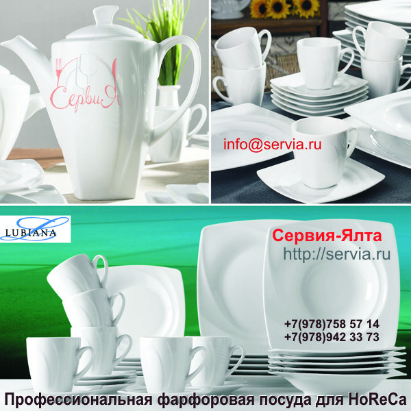 Фото 3. Профессиональная фарфоровая посуда для ресторана в Крыму. Сервия-Ялта
