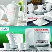 Профессиональная фарфоровая посуда для ресторана в Крыму. Сервия-Ялта