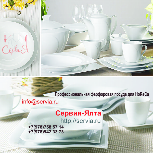 Фото 4. Профессиональная фарфоровая посуда для ресторана в Крыму. Сервия-Ялта