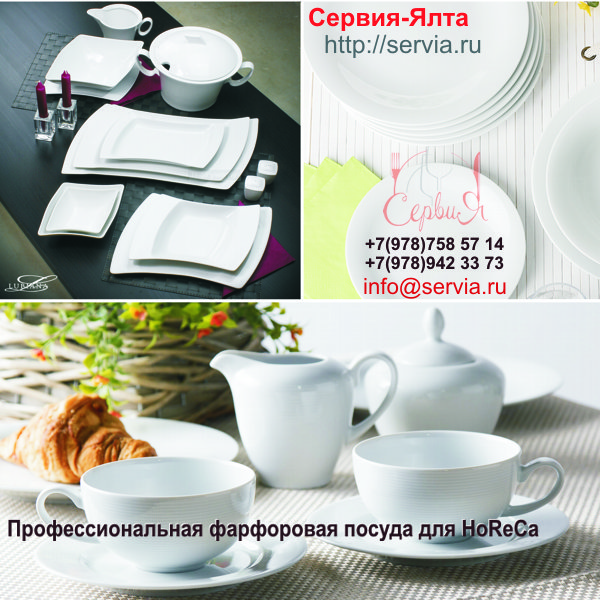 Фото 6. Профессиональная фарфоровая посуда для ресторана в Крыму. Сервия-Ялта