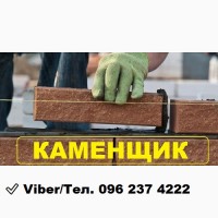 Каменщики требуются на постоянную работу || Киев