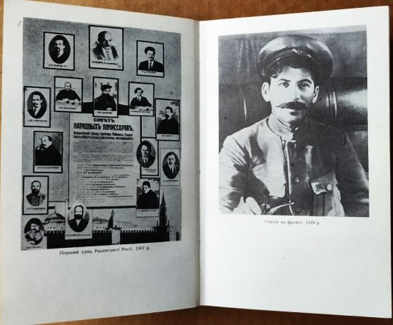 Фото 10. Тріумф і трагедія. Політичний портрет Сталіна. В 2-х т. Д. Волкогонов