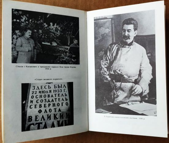 Фото 14. Тріумф і трагедія. Політичний портрет Сталіна. В 2-х т. Д. Волкогонов