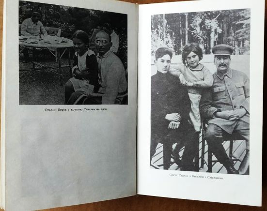 Фото 16. Тріумф і трагедія. Політичний портрет Сталіна. В 2-х т. Д. Волкогонов
