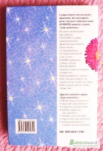 Фото 8. Астрология для девочек. Любовь и звезды. Авторы: А.Рогова, М.Пермякова