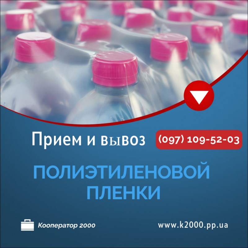 Фото 2. Закупаем отходы: полиэтилен термоусадочный • стрейч-пленка • ПВД, LDPE • ПНД, HDPE в Киеве