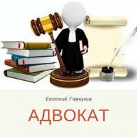 Сімейний адвокат в Києві