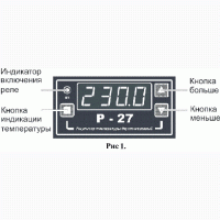 Терморегулятор Р-27 высокотемпературный от -50. +300 C