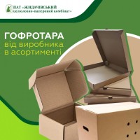 Гофротара, картон гофрований, лоток для яєць, гофротара для яблук та горіхів