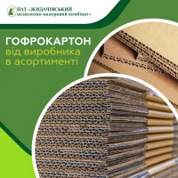 Гофротара, картон гофрований, лоток для яєць, гофротара для яблук та горіхів