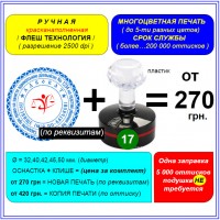 Печать, штамп, изготовление, флеш - печати, красконаполненные печати