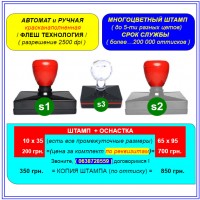 Печать, штамп, изготовление, флеш - печати, красконаполненные печати