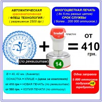 Печать, штамп, изготовление, флеш - печати, красконаполненные печати