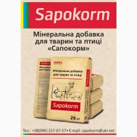 Сапокорм - добавка мінеральна до корму птиці, 25 кг