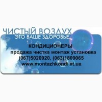 Заправка кондиціонера, чистка антибактеріальна Київ, Бориспіль, Бровари, Ірпінь, Вишгород