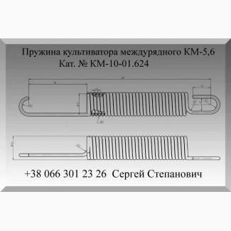 Пружина КМ-10-01.624