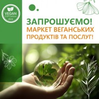 МАРКЕТ VEGAN EXPOsition-2024, 18-20 жовтня